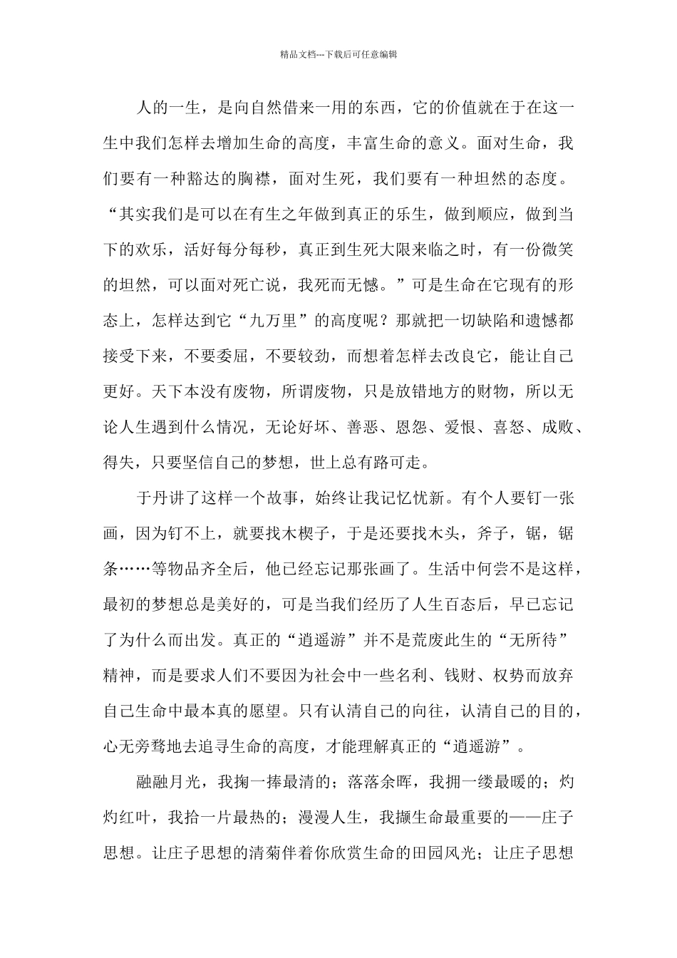 于丹《庄子心得》读后感_第3页