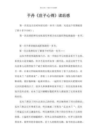 于丹《庄子心得》读后感