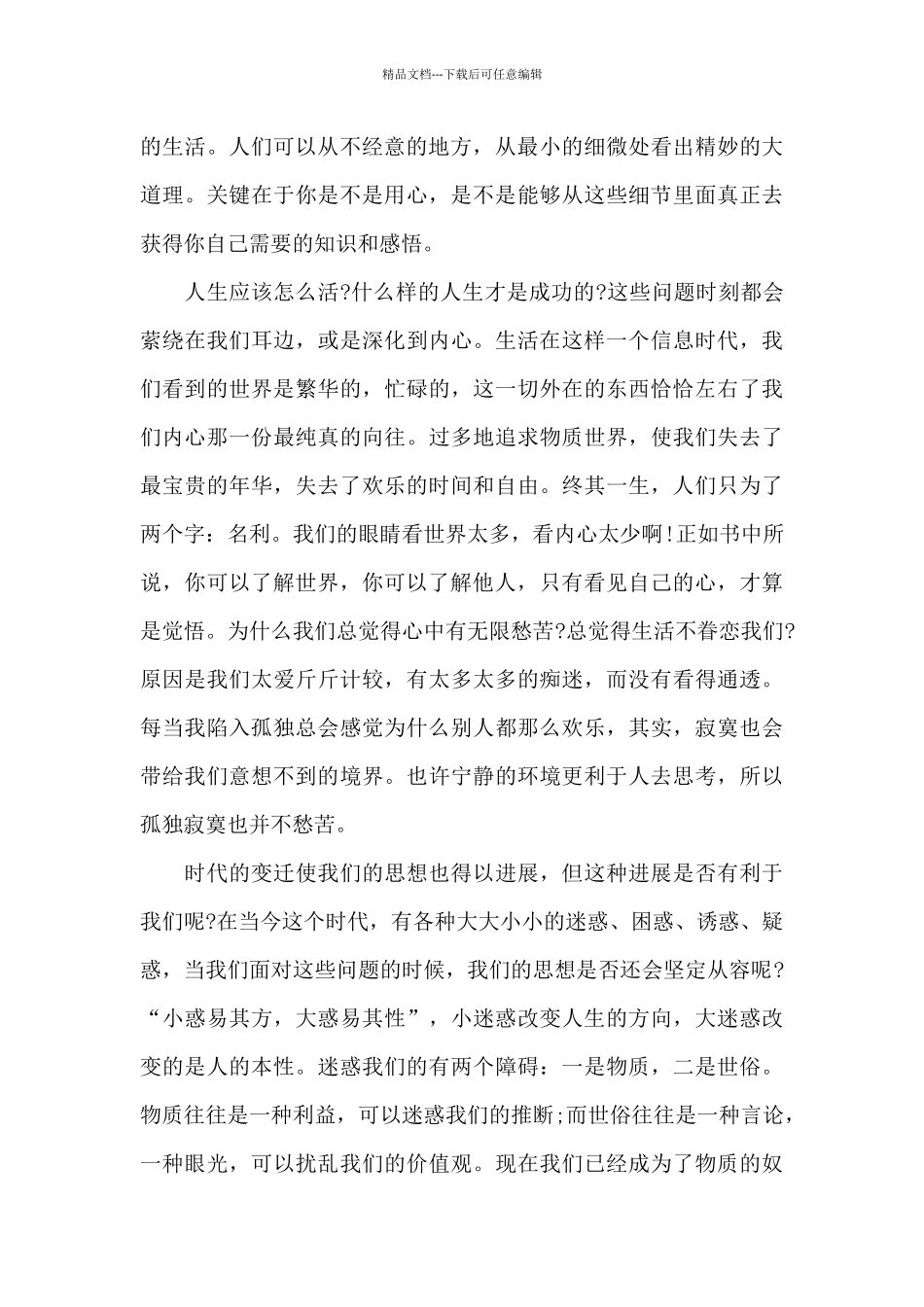 于丹庄子阅读心得体会1000字5篇_第2页