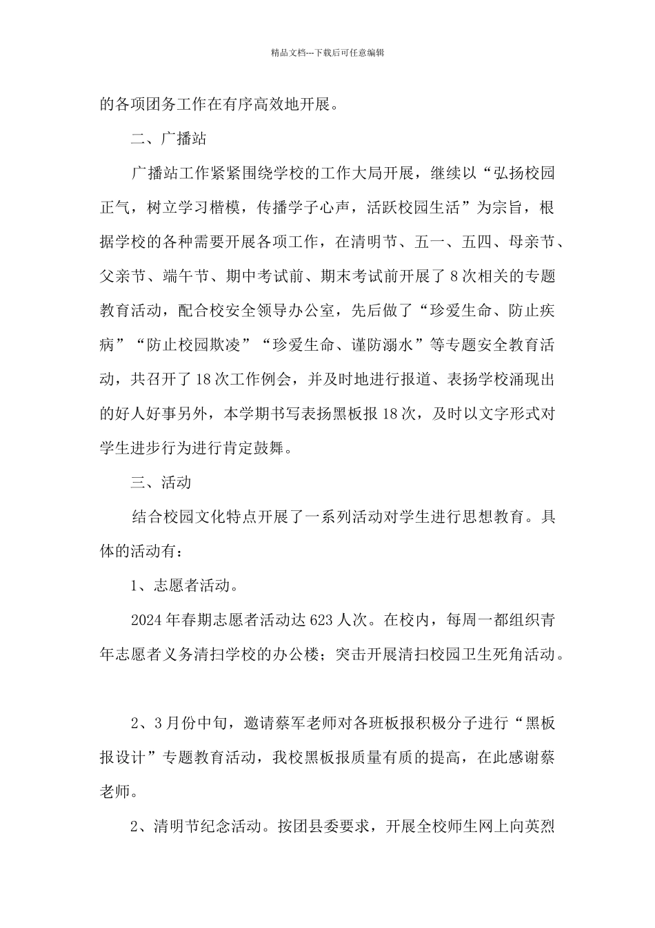 二高团委2024年春期工作总结_第2页