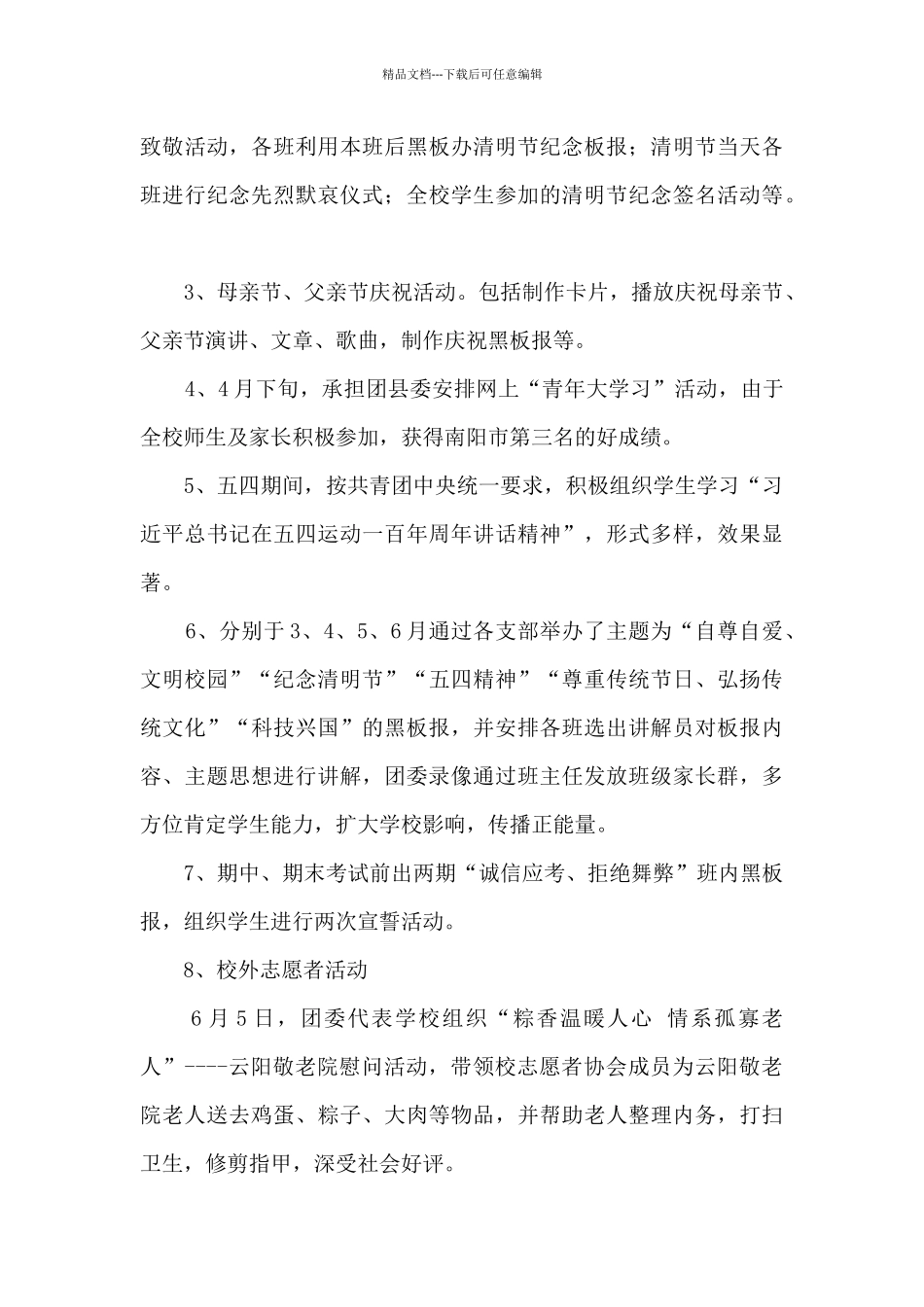 二高团委2024年春期工作总结_第3页