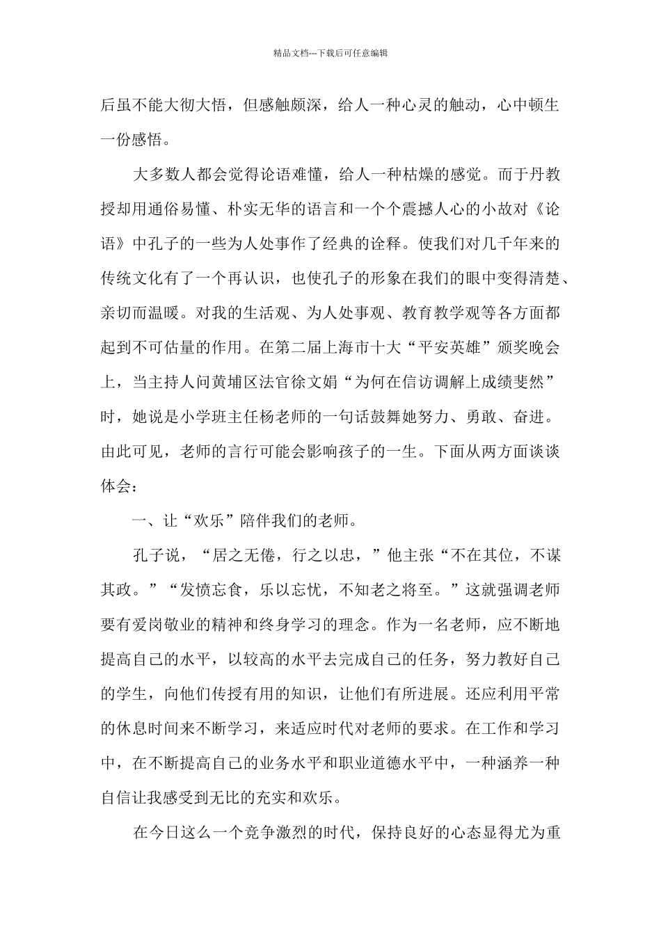 于丹论语读后感_第2页