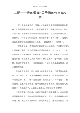 二肥——我的爱宠