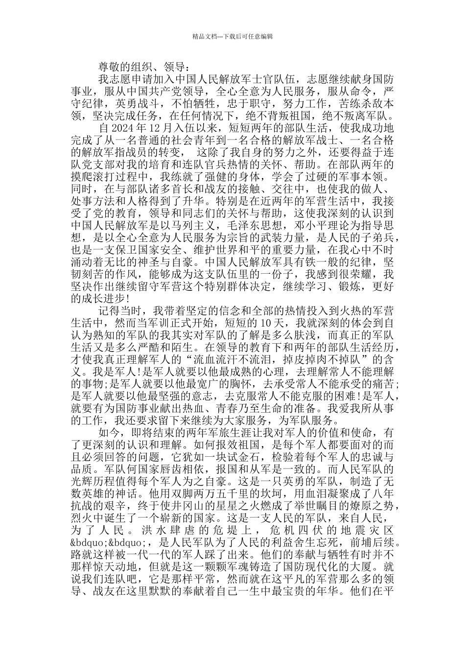二转三期士官申请书_第2页