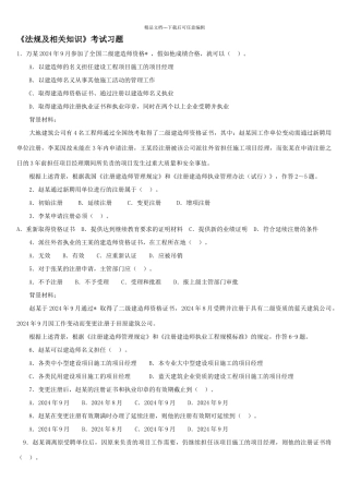 二级建造师考试试题免费下载