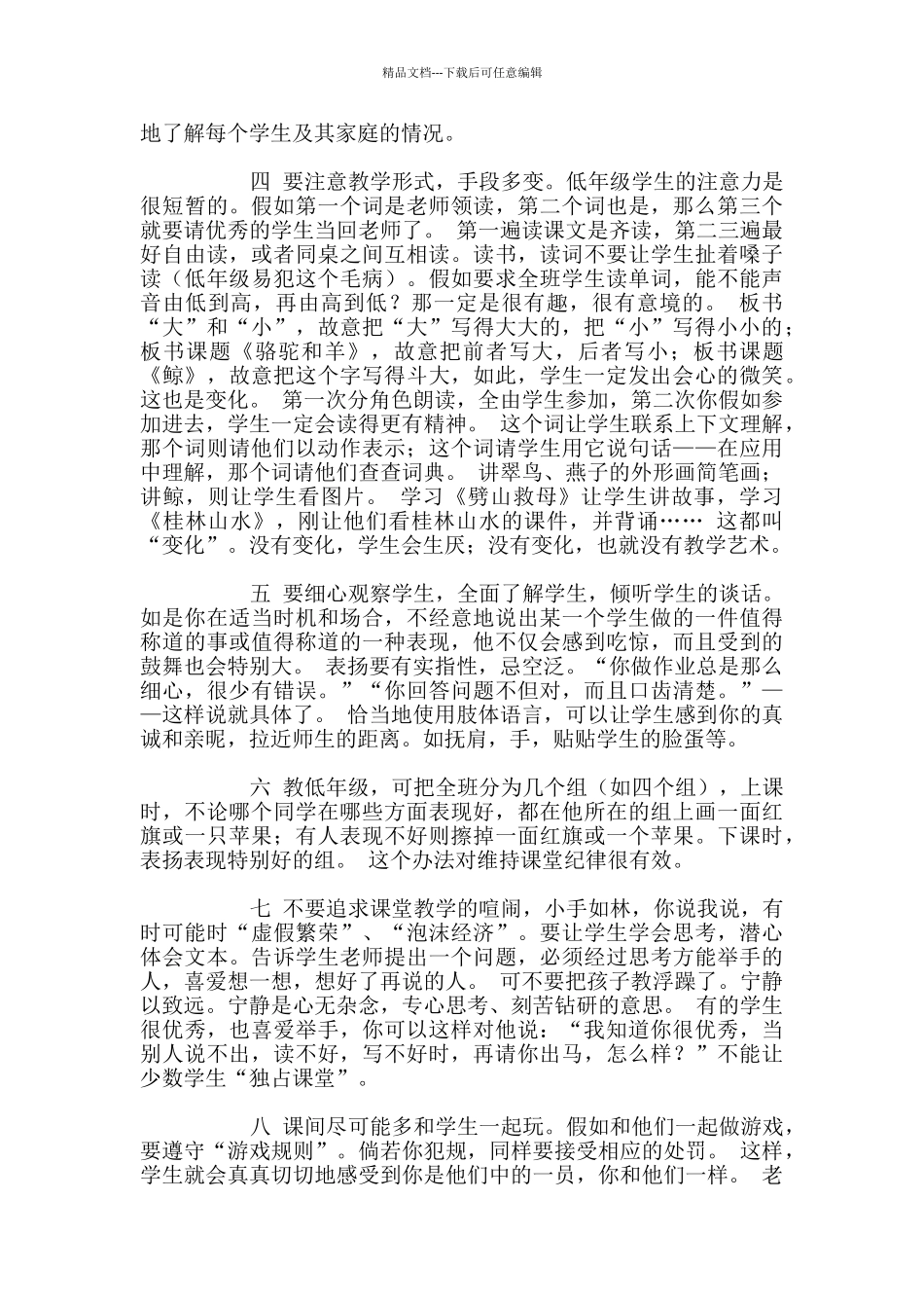 于永正给新老师的贴心建议_第2页