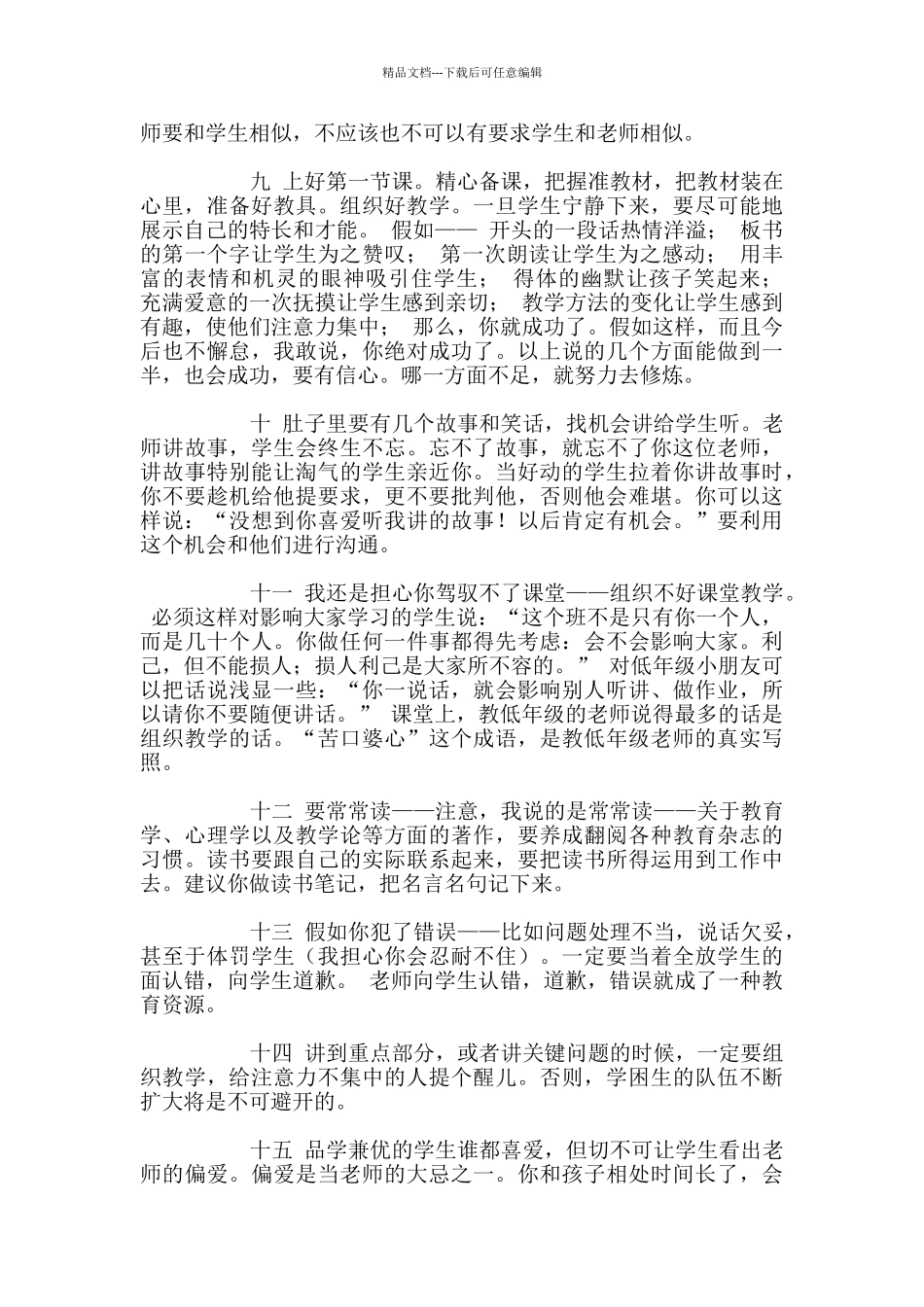 于永正给新老师的贴心建议_第3页