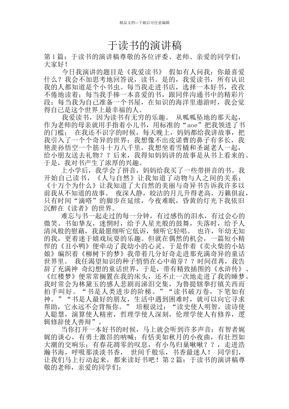 于读书的演讲稿_第1页