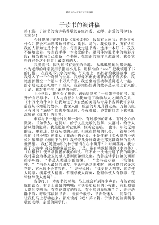 于读书的演讲稿