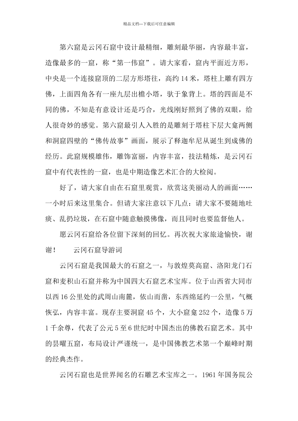 云冈石窟导游词_第2页