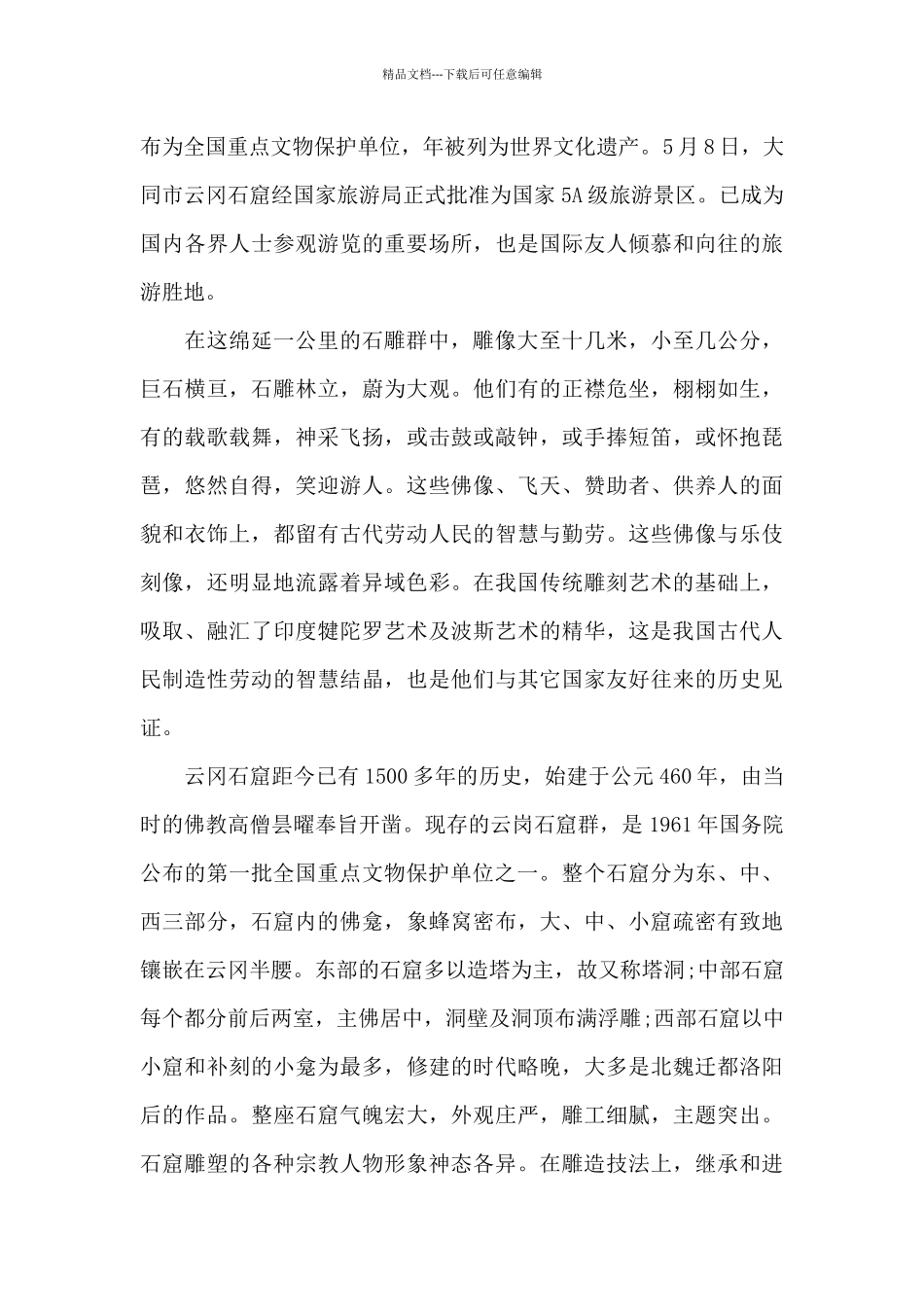 云冈石窟导游词_第3页