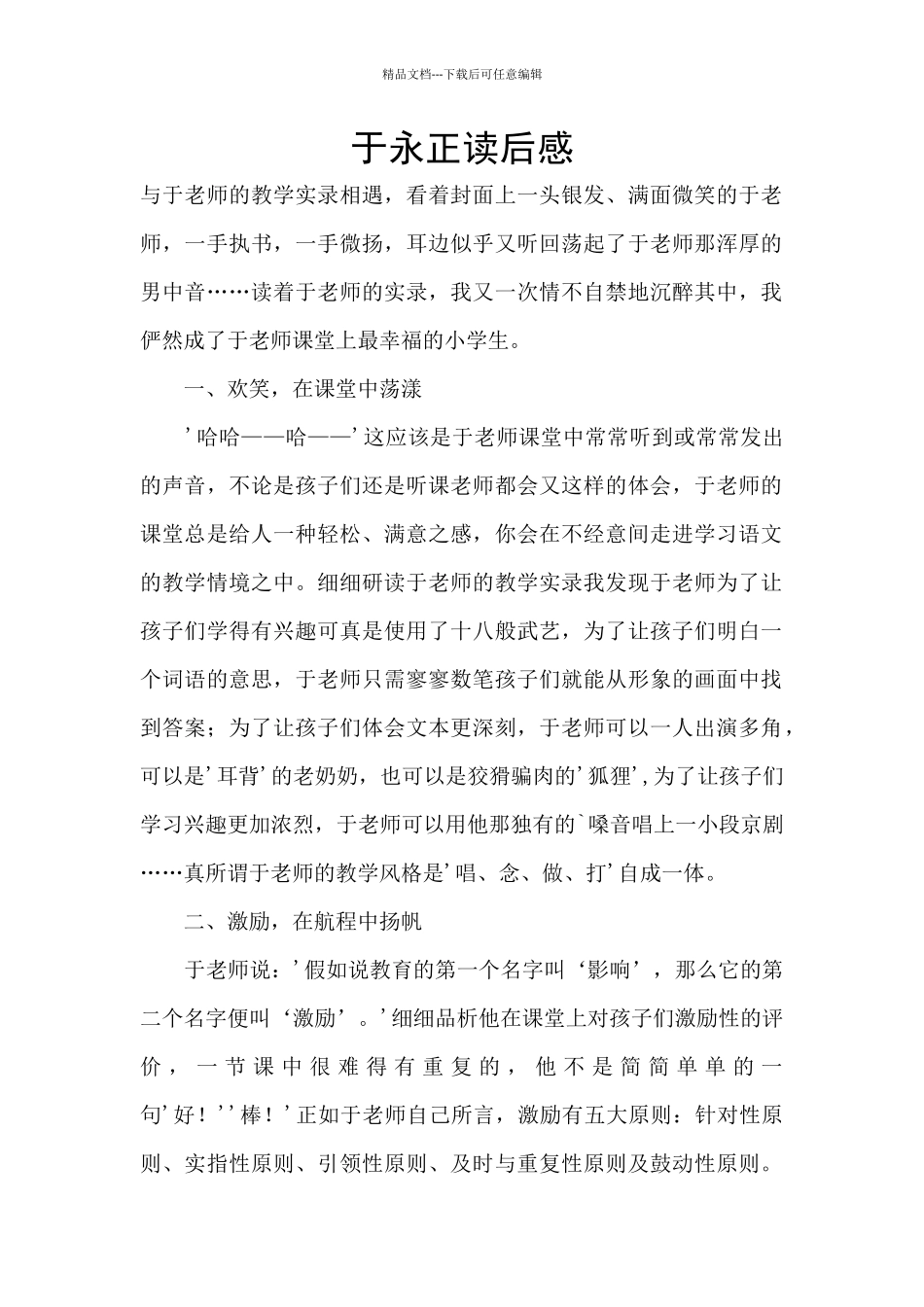 于永正读后感_第1页