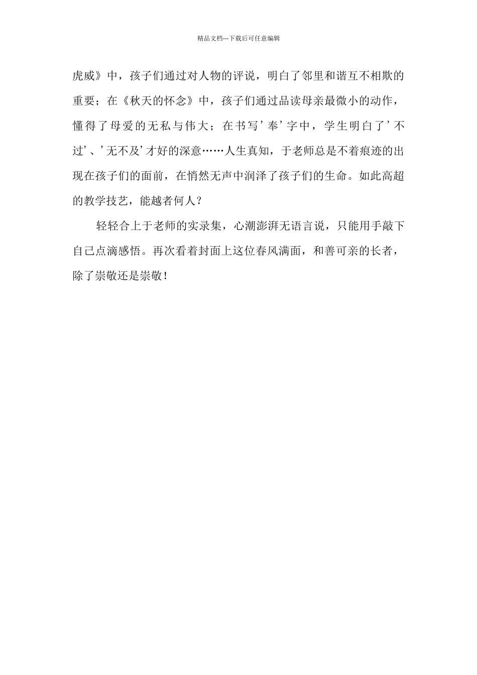 于永正读后感_第3页