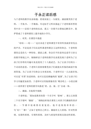 于永正读后感