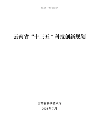 云南13五创新科技规划