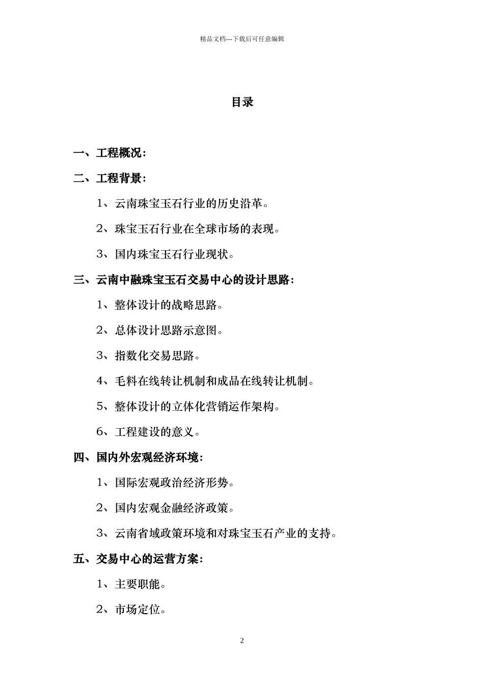 云南中融珠宝玉石交易中心项目方案_第2页