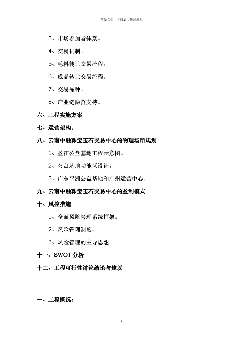 云南中融珠宝玉石交易中心项目方案_第3页