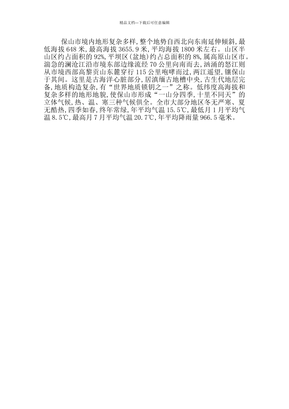 云南保山青华海的导游词_第3页