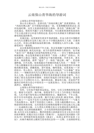 云南保山青华海的导游词