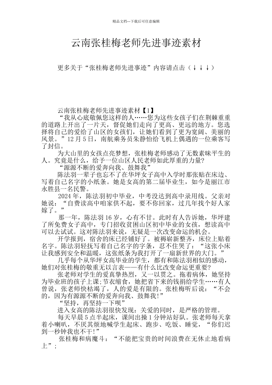 云南张桂梅老师先进事迹素材_第1页