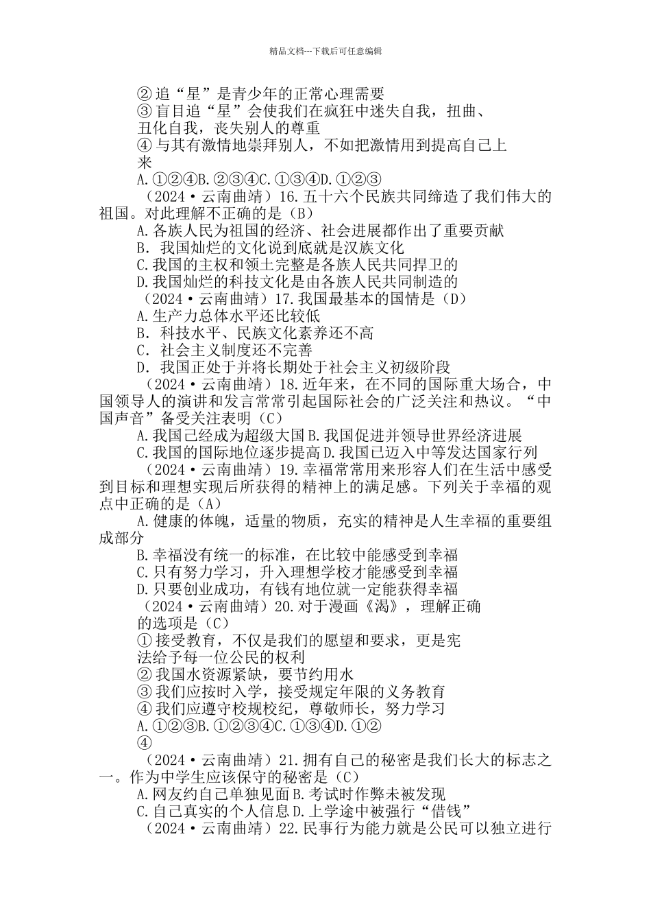 云南曲靖市中考教学试卷_第3页