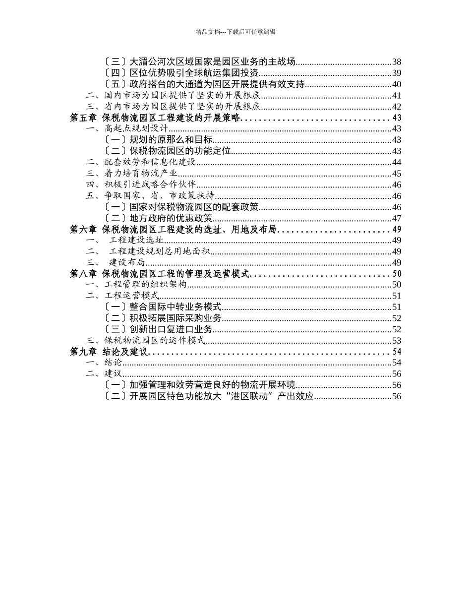 云南物流《昆明出口加工保税物流园区》可行性报告_第3页