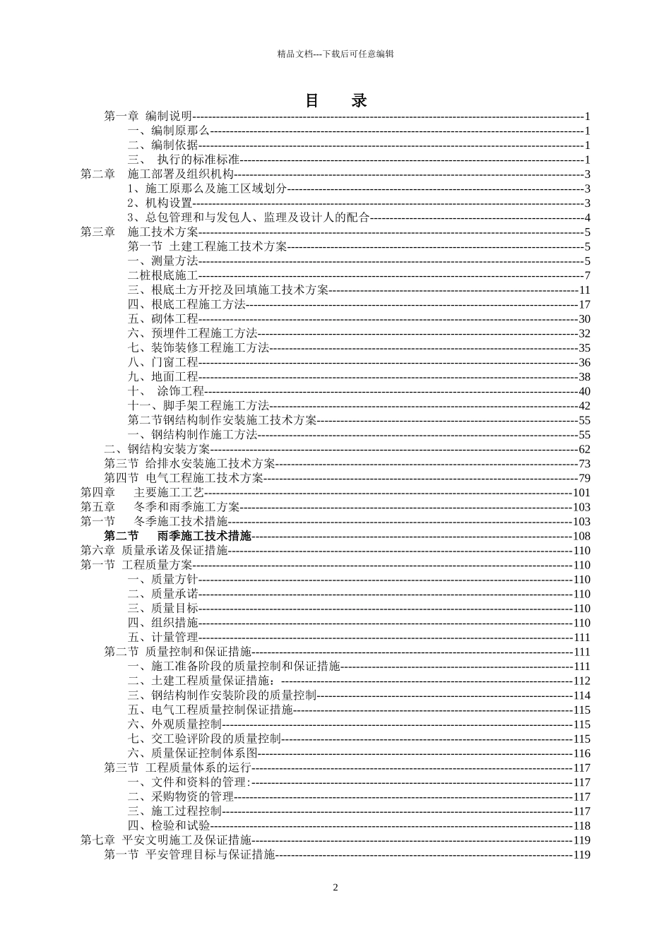 云南烟叶仓库施工组织设计1_第2页
