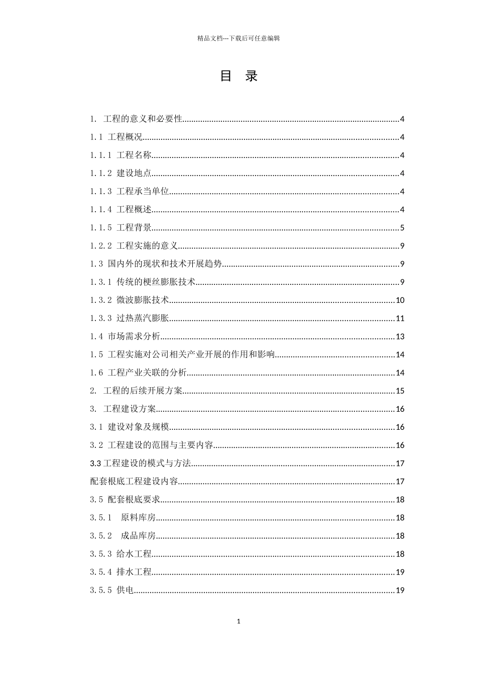 云南瑞升烟草技术集团公司蒸汽爆破膨胀烟梗制造梗丝项_第2页