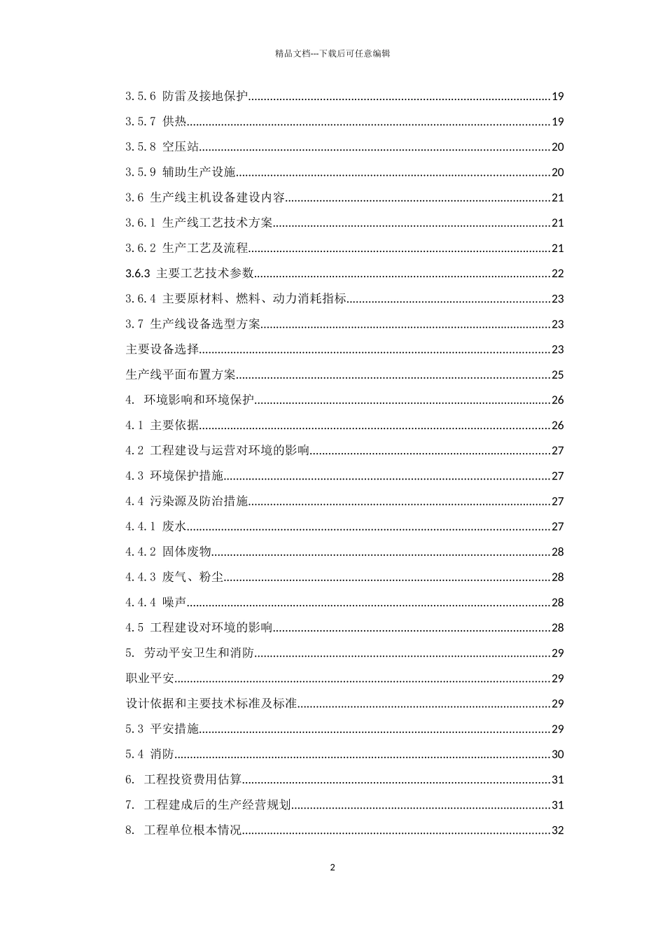 云南瑞升烟草技术集团公司蒸汽爆破膨胀烟梗制造梗丝项_第3页