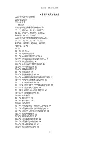 云南电网调度管理规程