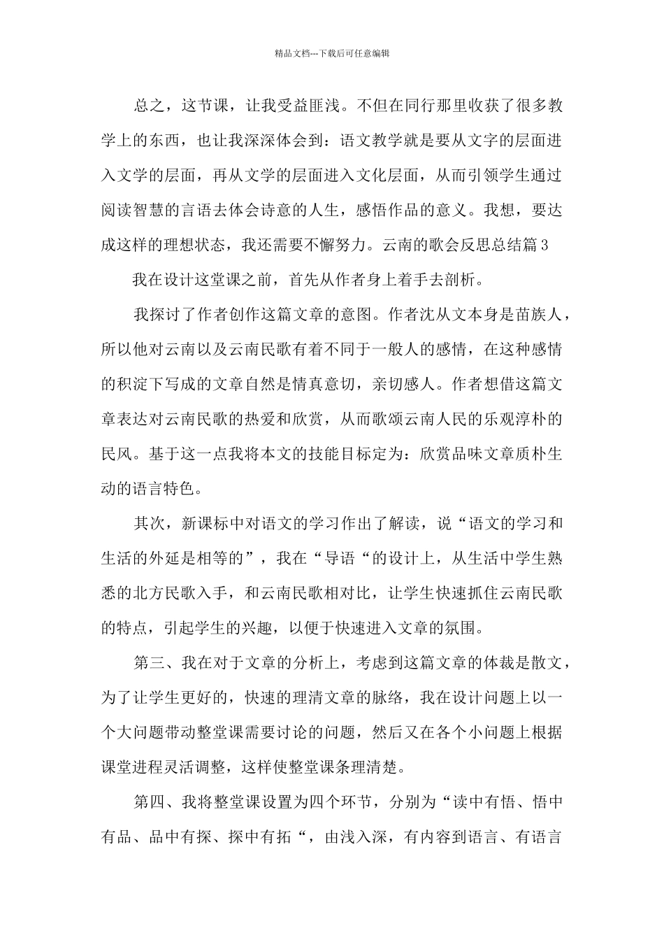 云南的歌会反思总结_第2页