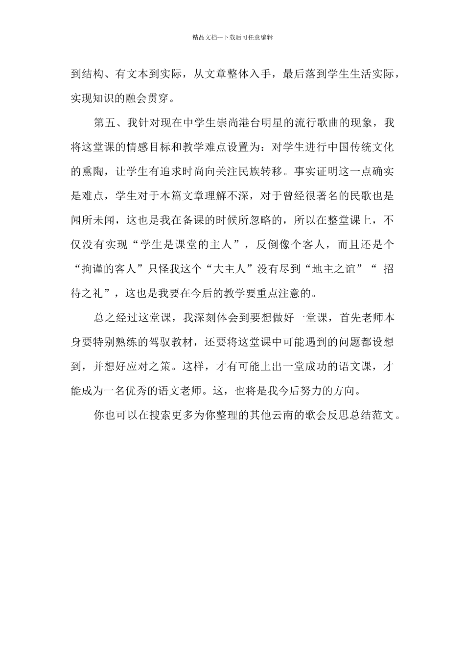 云南的歌会反思总结_第3页