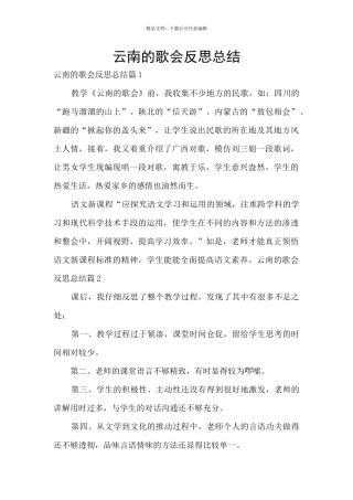 云南的歌会反思总结