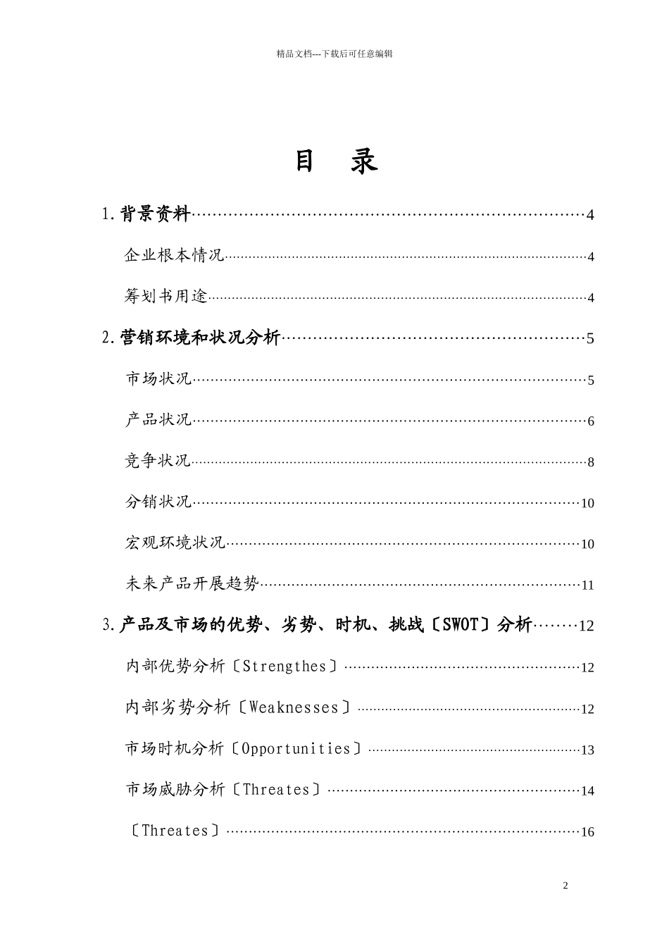 云南白药牙膏策划书_第2页