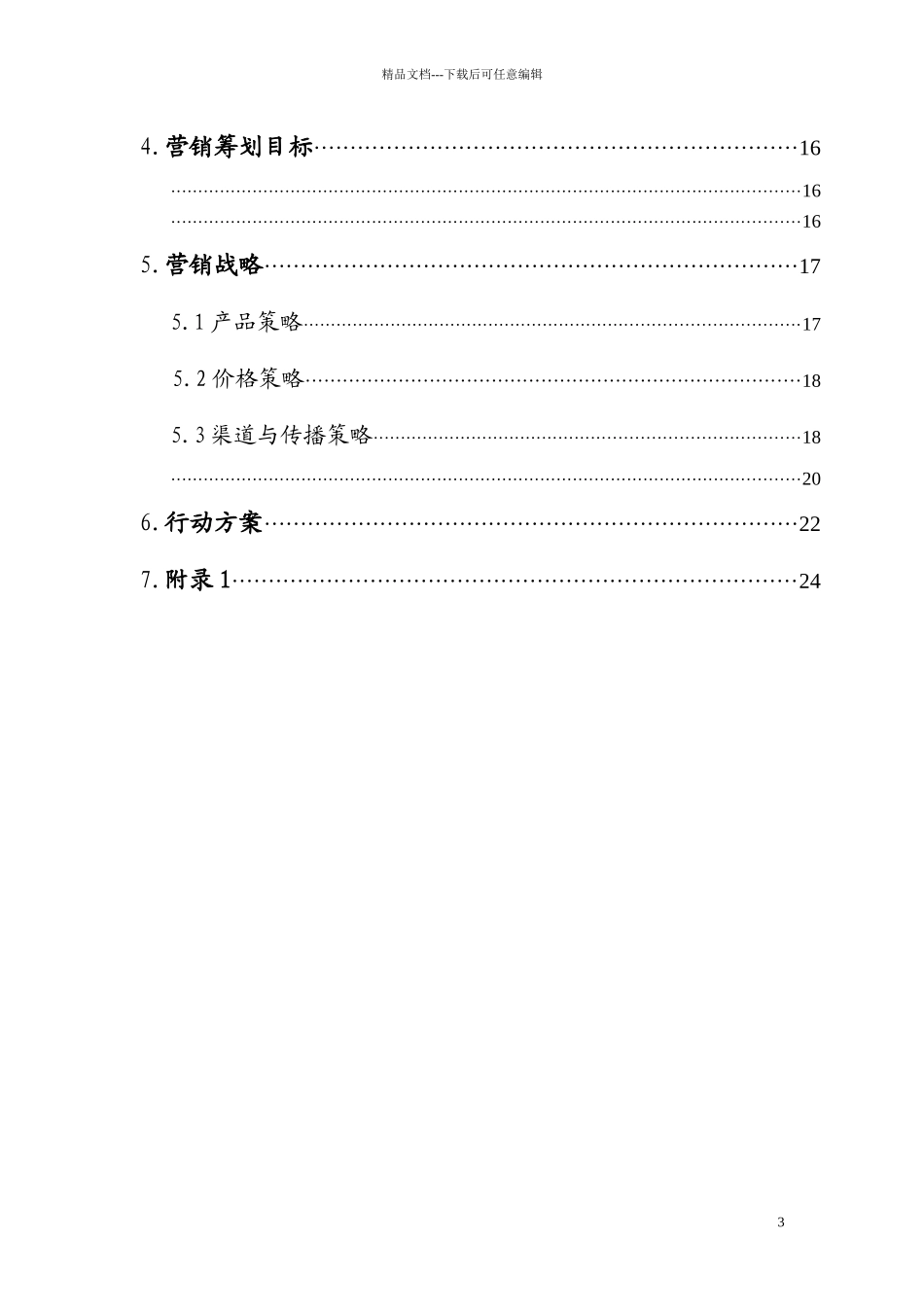云南白药牙膏策划书_第3页