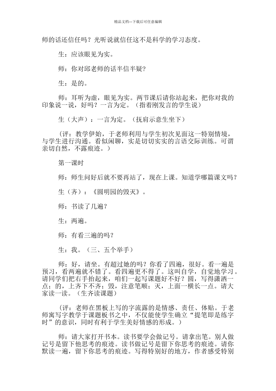 于永正《圆明园的毁灭》教学实录_第2页