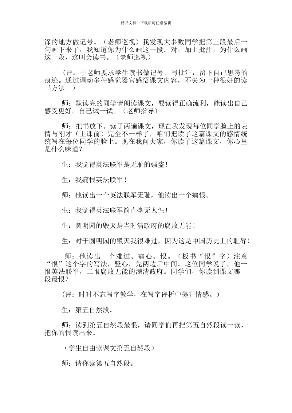 于永正《圆明园的毁灭》教学实录_第3页