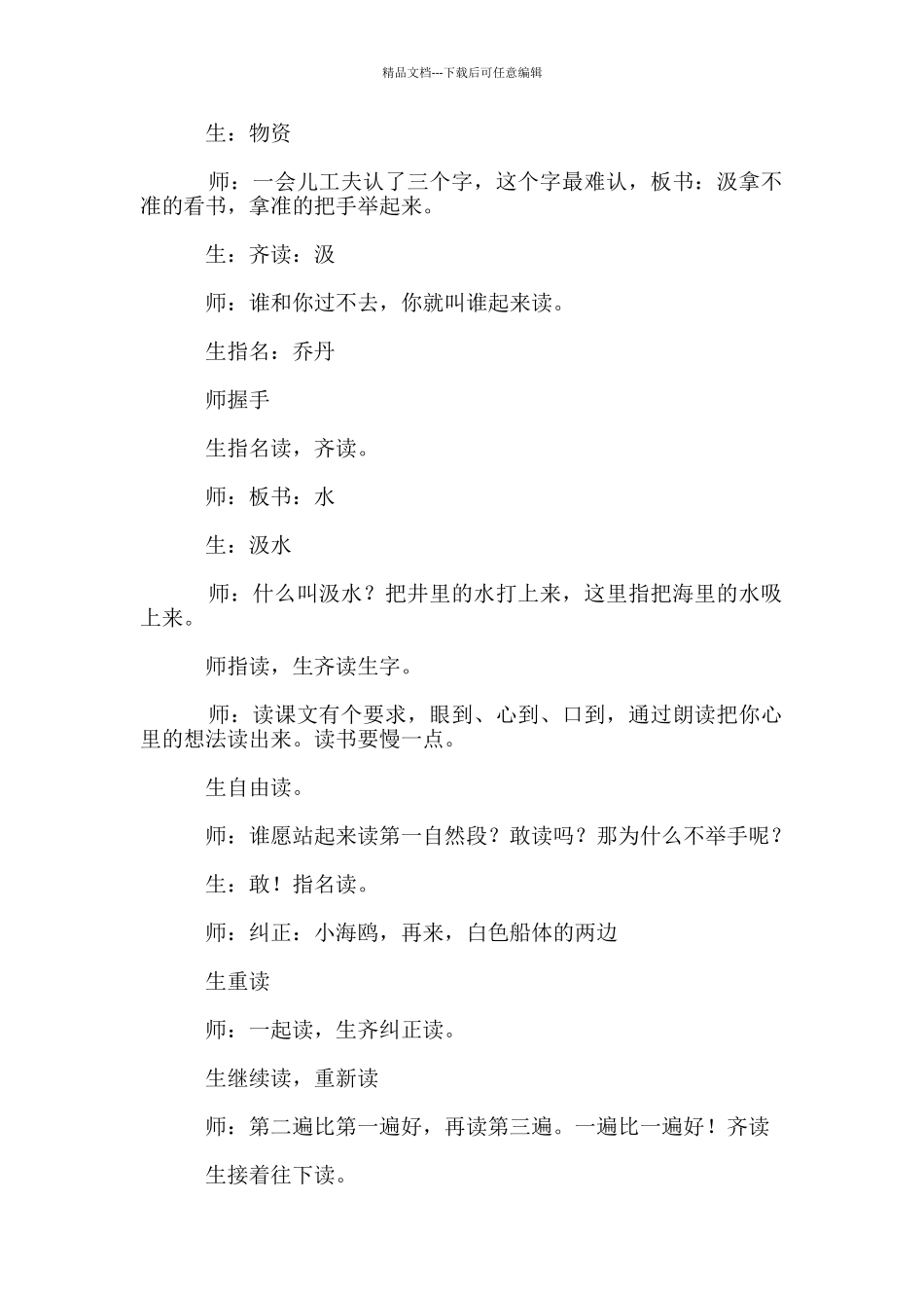 于永正教学实录——《水上飞机》_第2页