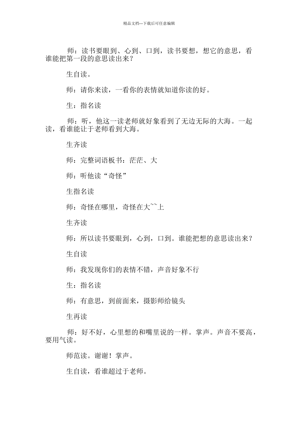 于永正教学实录——《水上飞机》_第3页