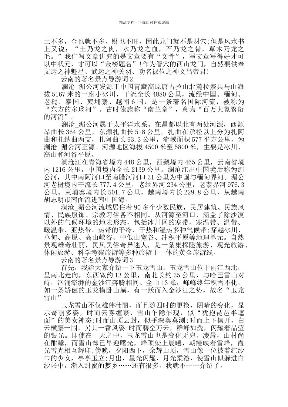 云南的著名景点导游词_第2页