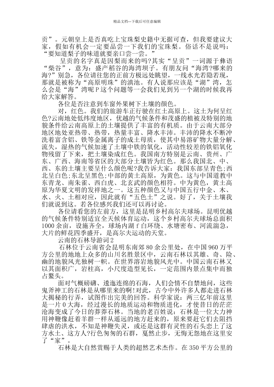 云南的石林导游词_第2页