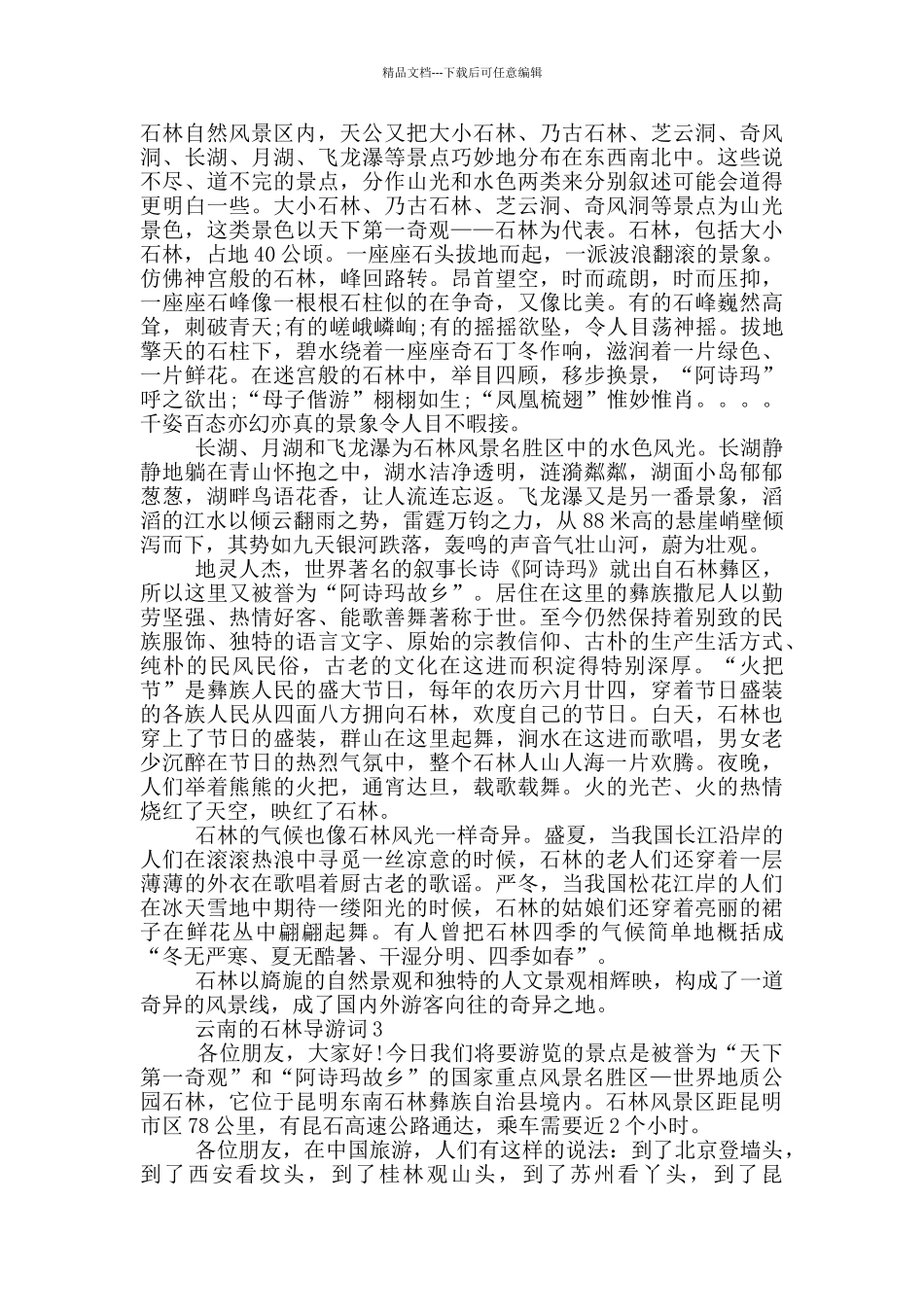 云南的石林导游词_第3页