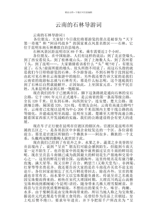 云南的石林导游词