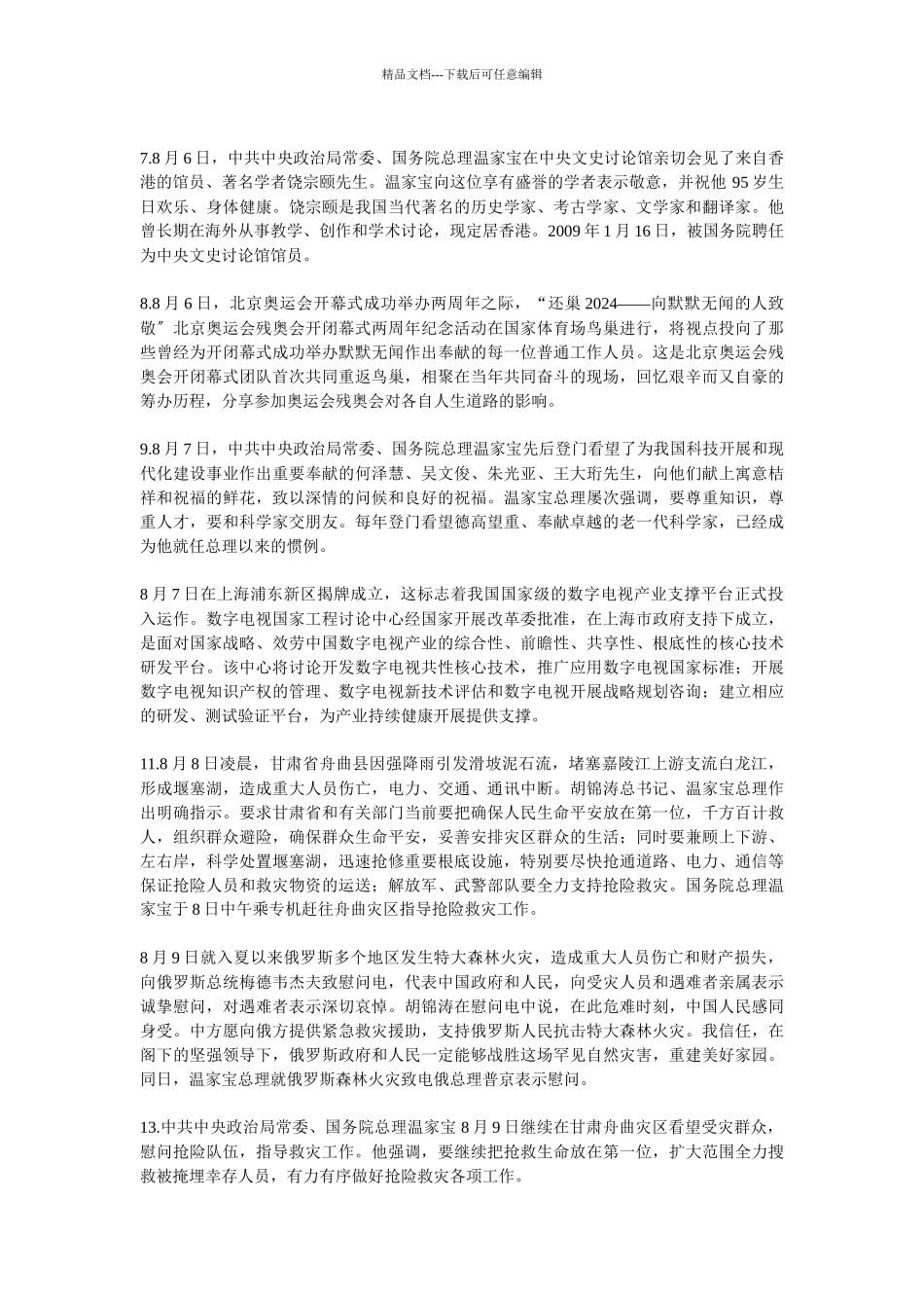 云南省XXXX年晋升副县处级领导职务资格考试1月_第2页
