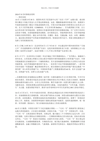 云南省XXXX年晋升副县处级领导职务资格考试1月