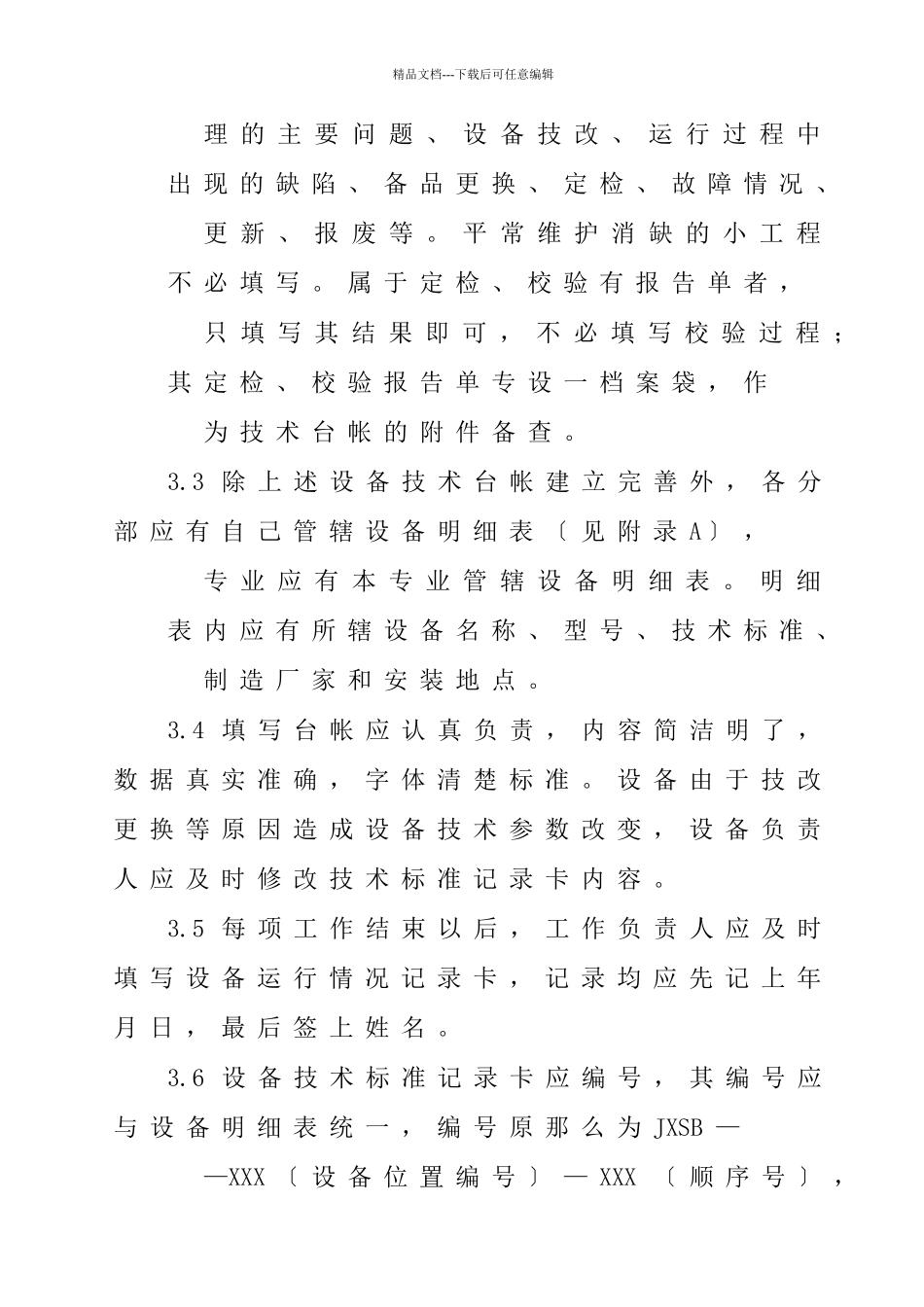 云南大朝山水力发电厂检修部设备技术台帐管理办法_第2页