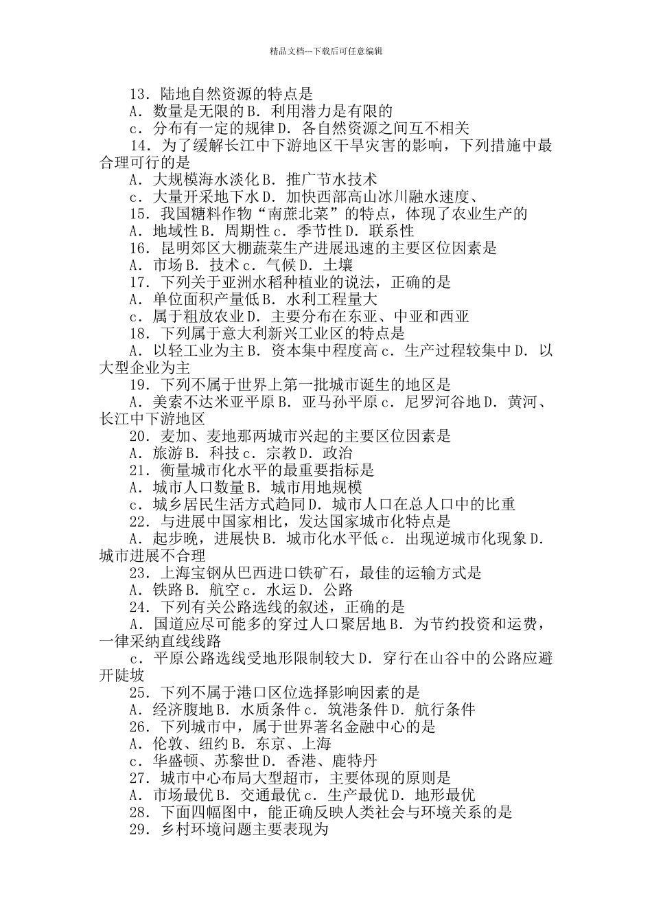 云南省地理高中会考试卷_第2页