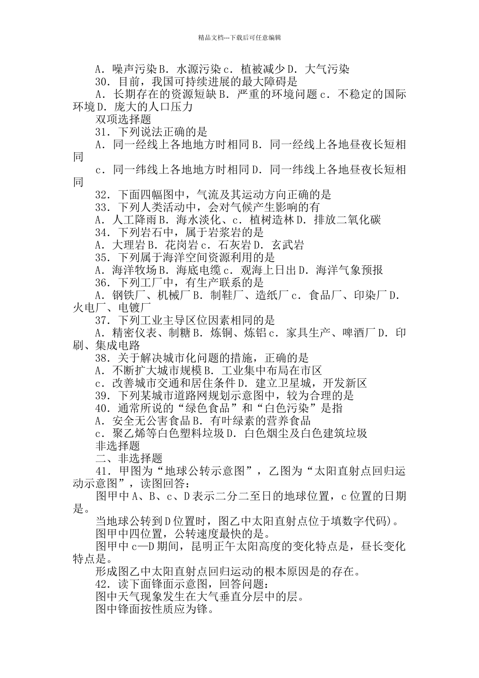 云南省地理高中会考试卷_第3页