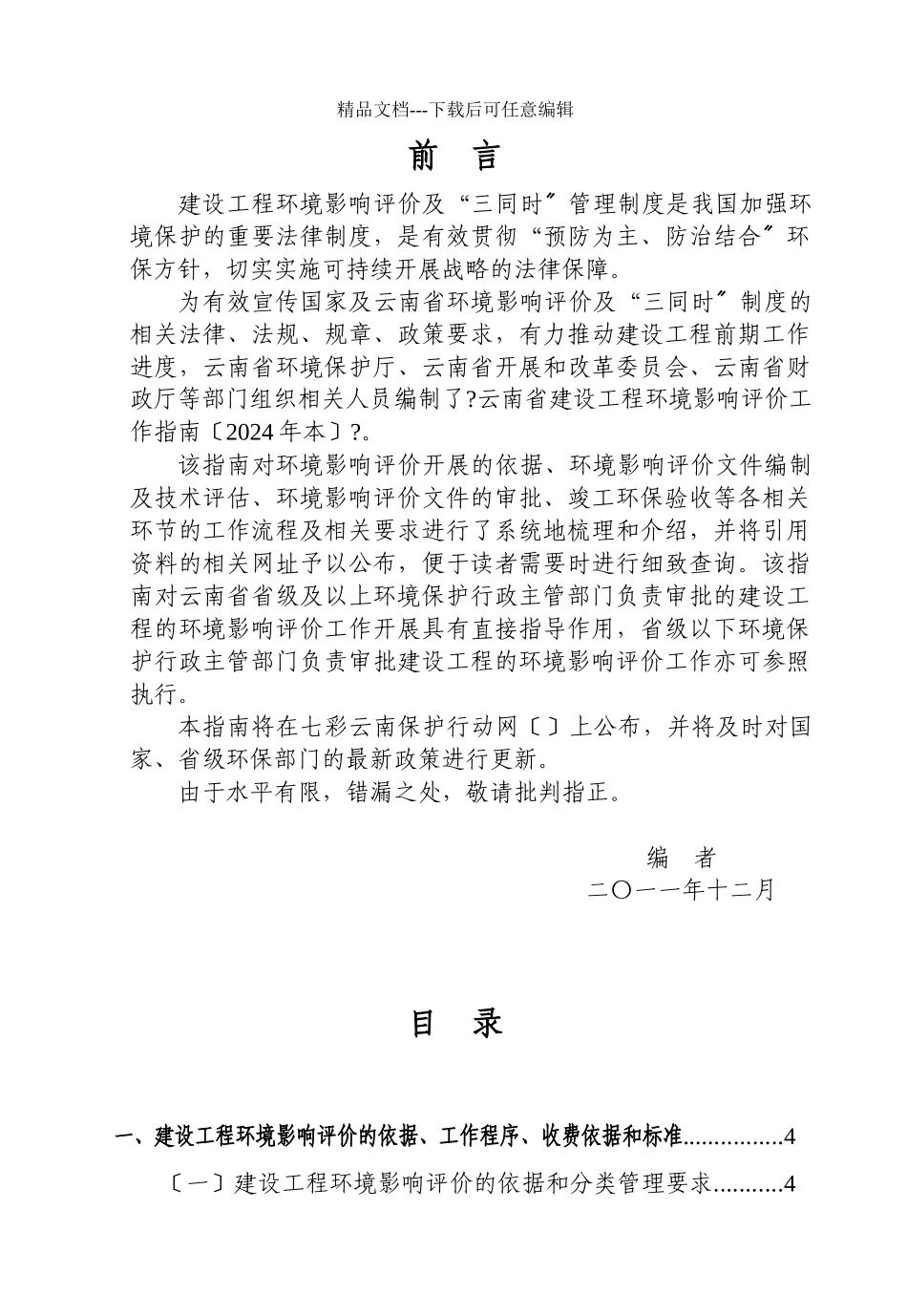 云南省建设项目环境影响评价工作指南_第2页