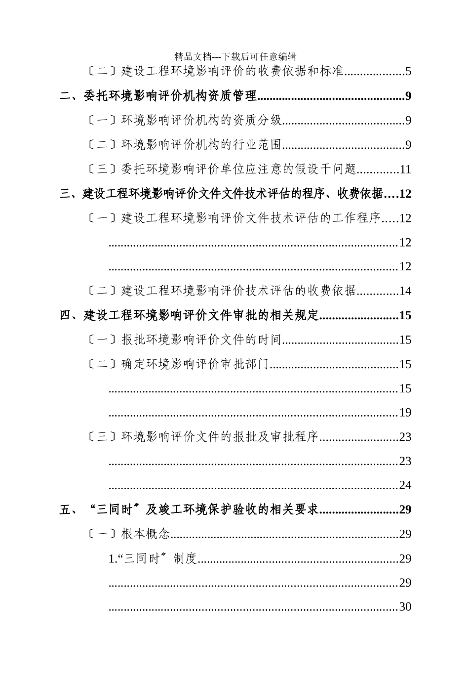 云南省建设项目环境影响评价工作指南_第3页